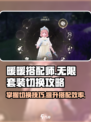 无限暖暖能力套装怎么切换介绍