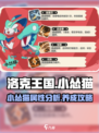洛克王国手游小怂猫介绍介绍