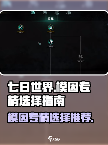 七日世界模因专精怎么选介绍截图1
