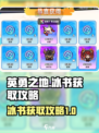 英勇之地🔥冰书获取全攻略💎