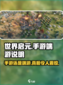 世界启元💥手游还是端游？游戏玩法大起底！