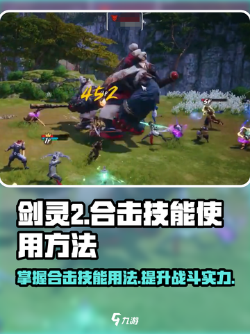 剑灵2🔥合击技能用法大揭秘！💡截图1