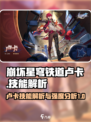 崩坏星穹铁道卢卡技能是什么介绍