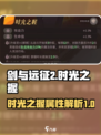 剑与远征2：时光之握🔥超强攻略🎉