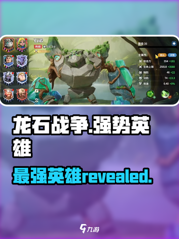 龙石战争🔥最强英雄曝光，助你称霸战场！截图1