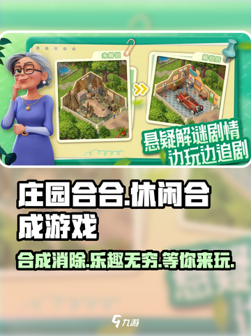 庄园合合🔥超有趣玩法等你来探索！🎮截图1