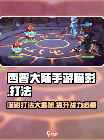 西普大陆手游喵影什么系介绍截图1