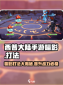 西普大陆手游喵影什么系介绍