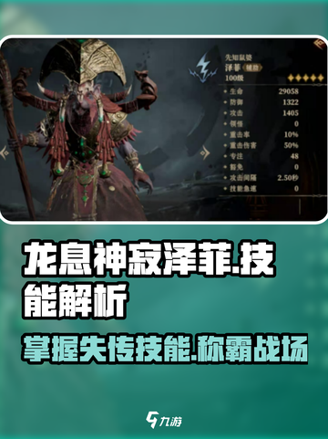 原神：龙息神寂泽菲🔥技能玩法全面解析！截图1
