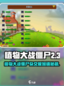 《植物大战僵尸杂交版🔥加速秘籍大公开！》