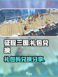 征程三国礼包码在哪里兑换介绍