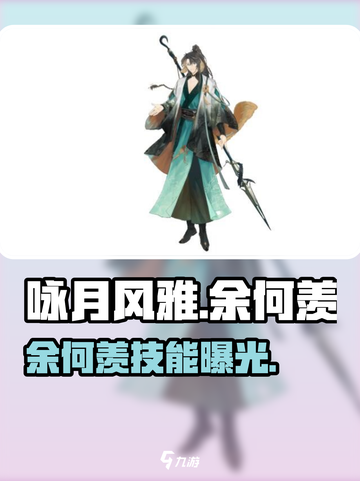 咏月风雅余何羡技能炸裂✨截图1