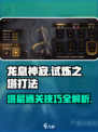 龙息神寂试炼之塔怎么打介绍