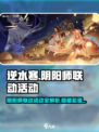 逆水寒×阴阳师联动🔥超多活动内容曝光不容错过！