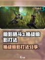 暗影格斗3挑战暗影怎么过介绍