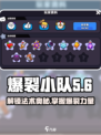 爆裂小队🔥法术解锁全攻略✨