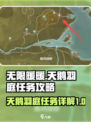 无限暖暖💎天鹅羽庭任务攻略详解来啦！