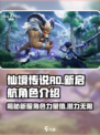 仙境传说RO新启航🔥人物全介绍来啦！