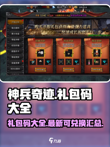 神兵奇迹💥最新礼包码大全，速来兑换！截图1