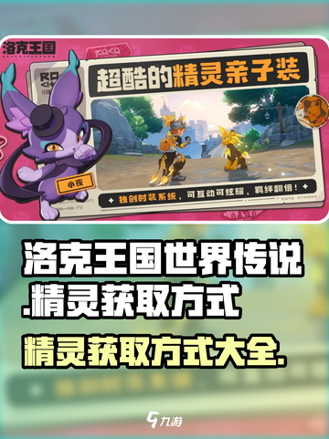 洛克王国世界传说精灵怎么获得介绍截图1