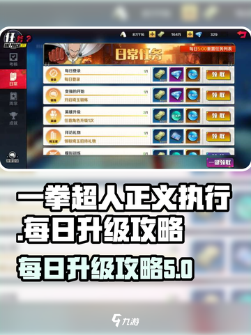 一拳超人正义执行升级攻略介绍截图1
