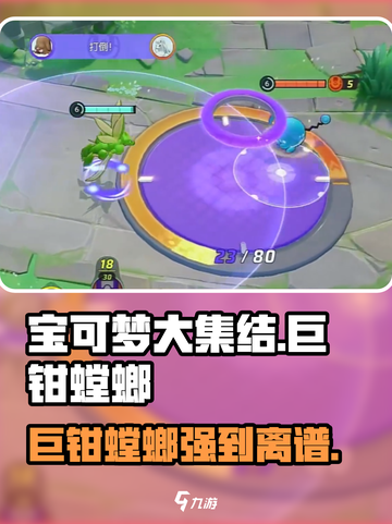 宝可梦大集结🔥巨钳螳螂逆天操作！💥截图1