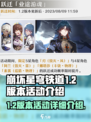 崩坏星穹铁道1.2版本活动介绍