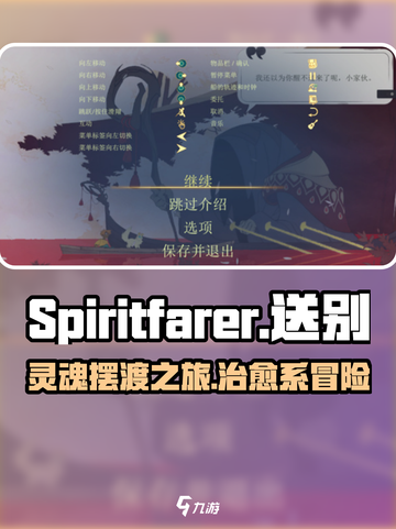 Spiritfarer玩法介绍介绍截图1