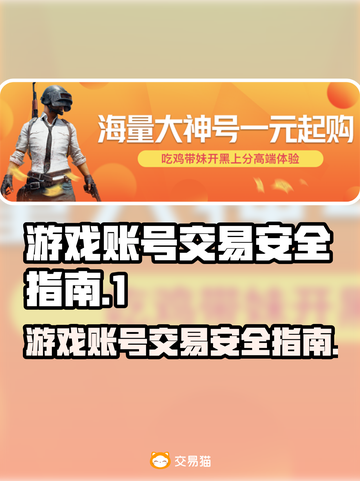 王者荣耀账号交易安全🔥正规平台在这里！截图1