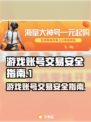 王者荣耀账号交易安全🔥正规平台在这里！