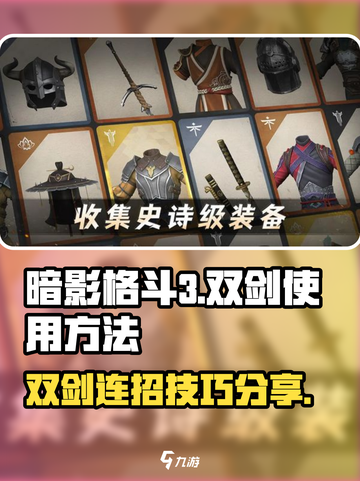 暗影格斗3双剑玩法💡轻松上手制霸擂台！截图1