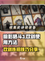 暗影格斗3双剑玩法💡轻松上手制霸擂台！