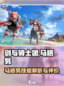 剑与骑士团马格努怎么样介绍