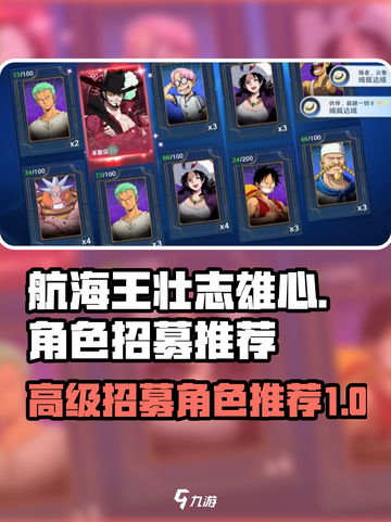 航海王壮志雄心🔥高招伙伴推荐来了！截图1