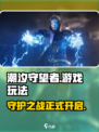 潮汐守望者游戏介绍介绍