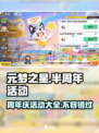 元梦之星🎉半周年活动大曝光，精彩内容抢先看！