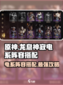 龙息神寂电系阵容怎么搭配介绍