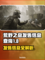 荒原先驱发售价格曝光！🔥游戏平台全揭晓🎮