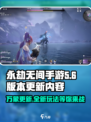 永劫无间手游水万象更新🔥全新内容等你来战！