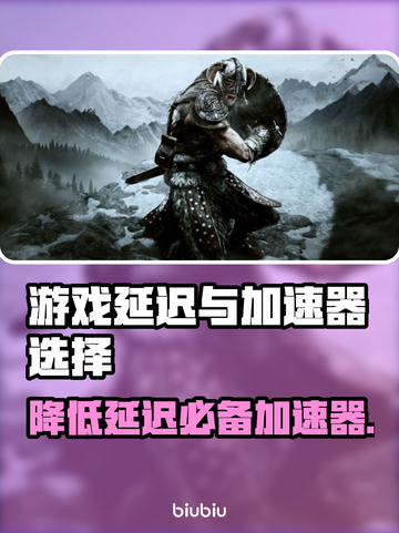 游戏延迟卡顿？这些加速器让你畅玩🔥🎮截图1