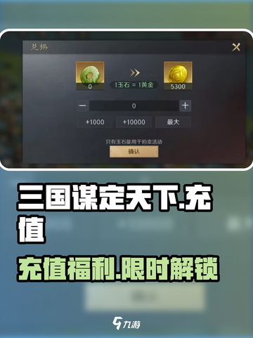 🔥《三国谋定天下》充值入口曝光！💰截图1