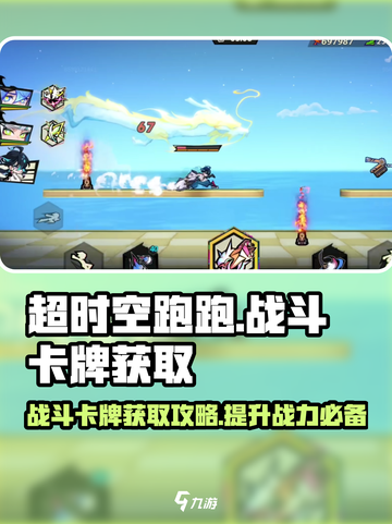 超时空跑跑🔥战斗卡牌获取秘籍🎉截图1