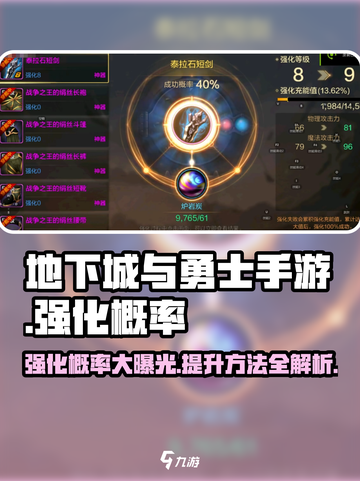 地下城与勇士手游⚡强化概率大揭秘🔥必看攻略！截图1