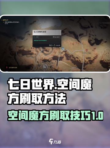 七日世界空间魔方怎么刷介绍截图1