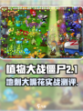 《植物大战僵尸杂交版地刺大嘴花💥实战测评！》🌱🎮