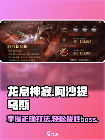 龙息神寂阿沙提乌斯怎么打介绍截图1