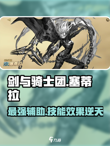 剑与骑士团🔥塞蒂拉技能超详细解析，必看！截图1