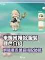 米姆米姆哈服装颜色大揭秘🎉游戏党必看！