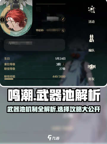 《鸣潮武器池全解析🔥抽卡技巧大公开💥》截图1