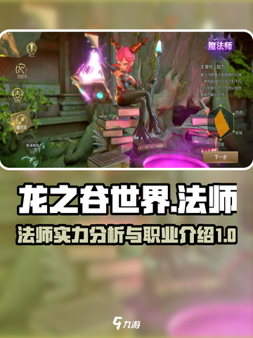 龙之谷世界法师职业🔥超强解析来了！截图1